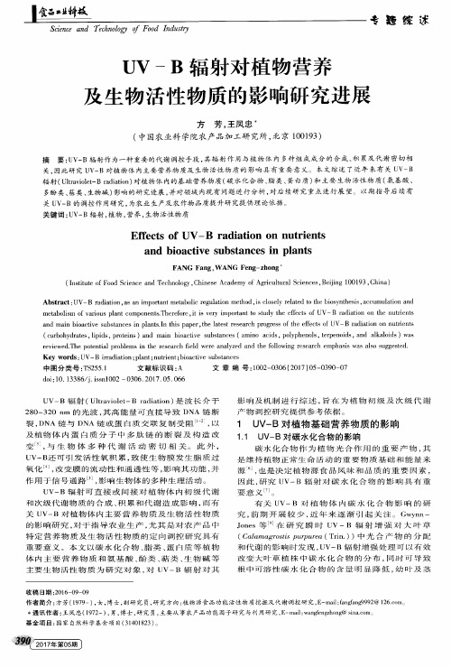 UV—B辐射对植物营养及生物活性物质的影响研究进展