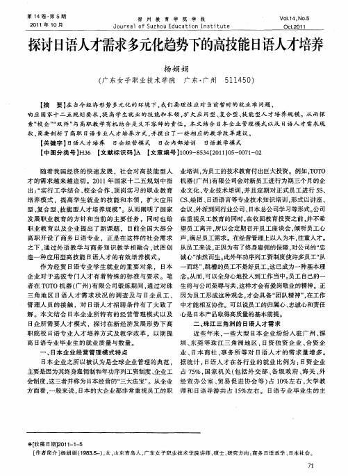 探讨日语人才需求多元化趋势下的高技能日语人才培养