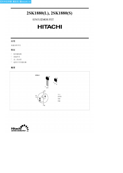 2SK1880中文资料(hitachi)中文数据手册「EasyDatasheet - 矽搜」