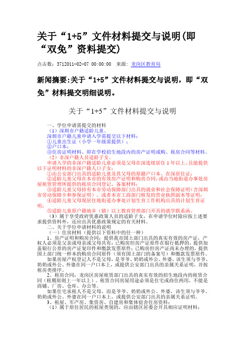 深圳市中小学双免资料内容 5+1文件