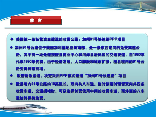 PPP培训讲座经验介绍相关政策与案例分析(1)