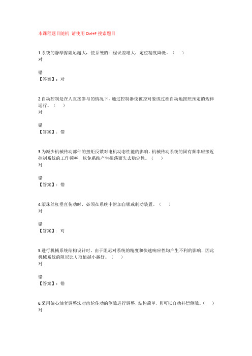 国开电大机电一体化系统设计基础计分作业1-3参考答案