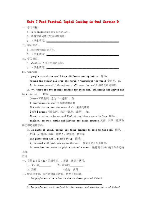 重庆市涪陵第十九中学八年级英语下册《Unit 7 Food Festival Topic2 Cooking is fun! Section D》学案