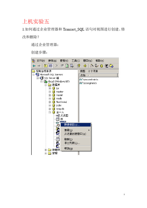 上机五 视图和索引