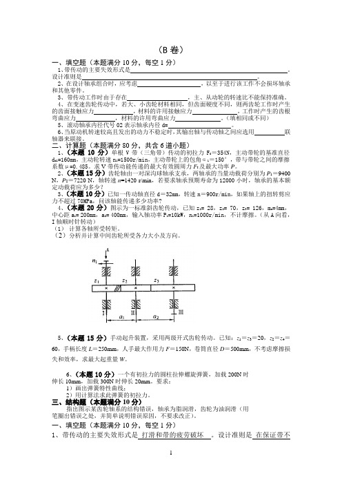 《精密机械设计》课程期末考试试卷(B卷)