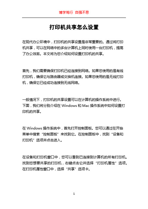 打印机共享怎么设置