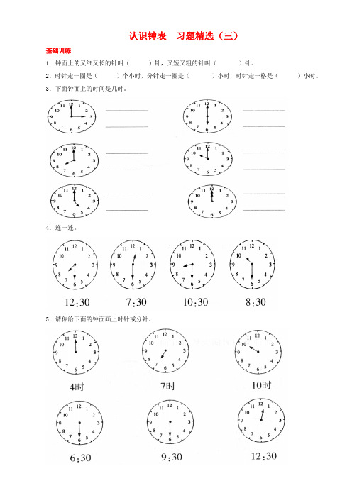 (完整版)认识钟表练习题(一年级下)