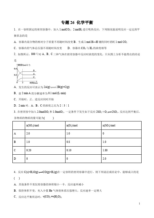 2020考题考题高考化学 考题 化学平衡