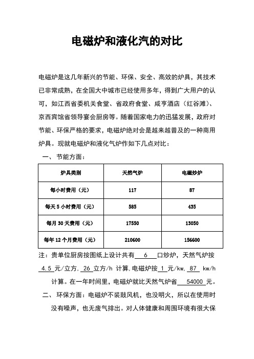 关于电磁炉与天然气炉对比