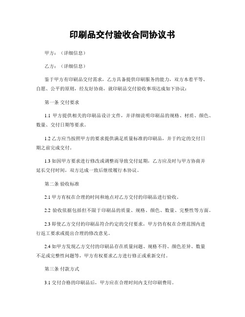 印刷品交付验收合同协议书