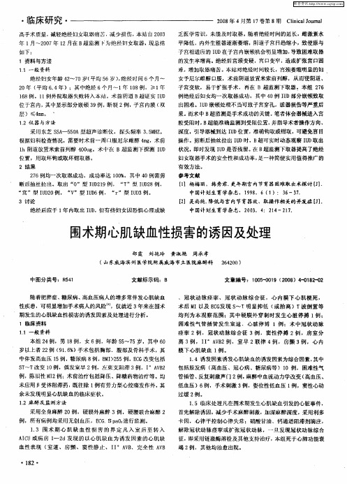 围术期心肌缺血性损害的诱因及处理