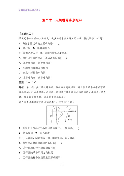 高中地理必修1课时作业2：3.2大规模的海水运动练习题