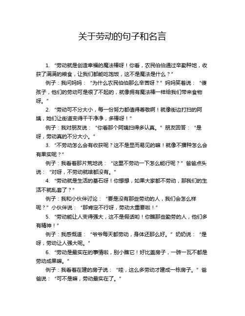 关于劳动的句子和名言