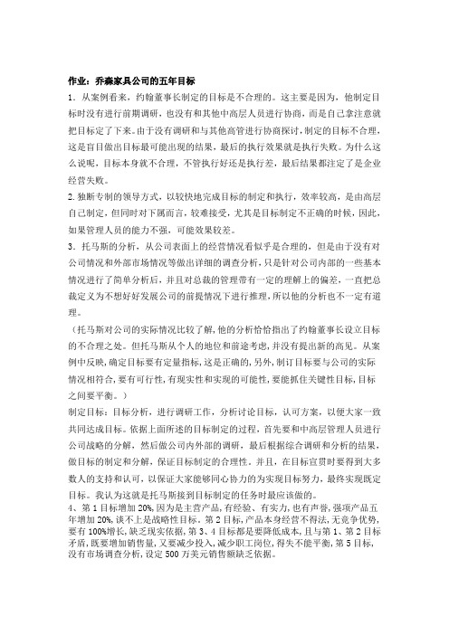 乔森家具公司案例作业参考答案