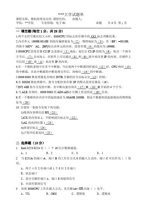 微机原理及应用试卷(6套)含答案