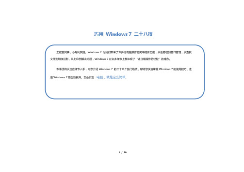 Windows 7使用技巧