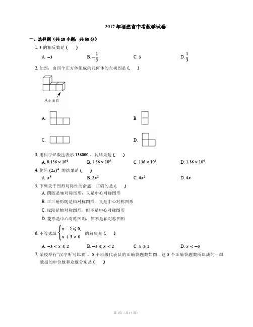 2017福建中考数学+答案解析