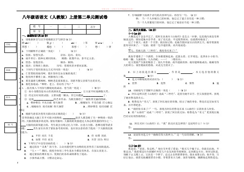 八年级语语文(人教版)上册第二单元测试卷