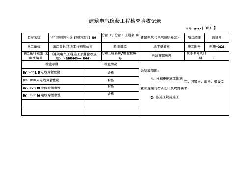 电线穿管敷设隐蔽工程检查验收记录10#楼资料