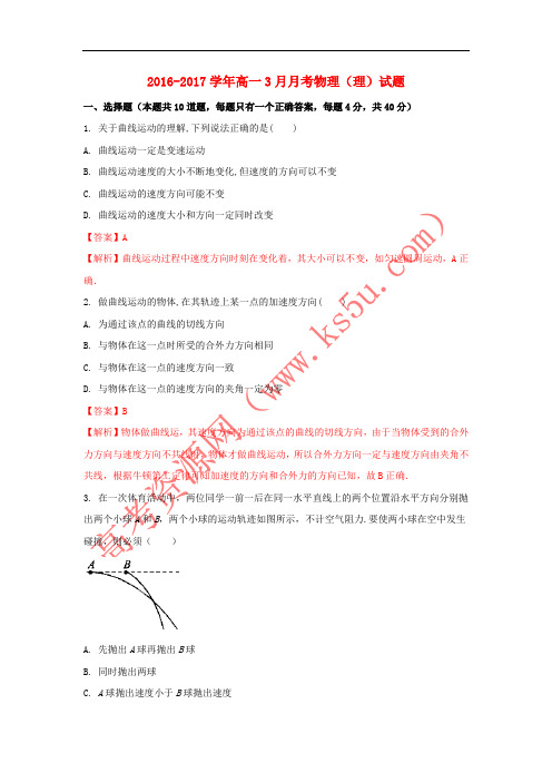 云南省2016-2017学年高一物理3月月考试题 理(含解析)