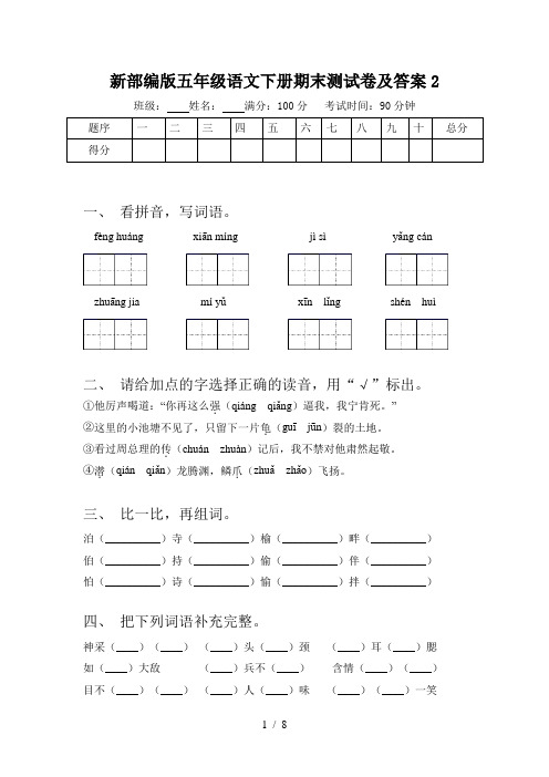 新部编版五年级语文下册期末测试卷及答案2