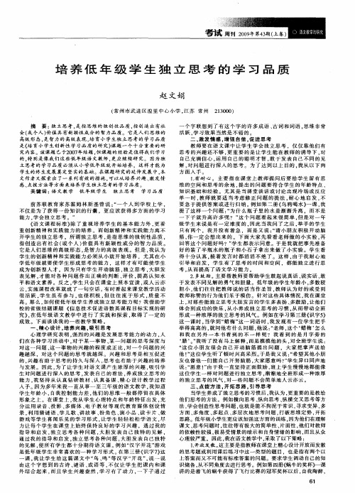 培养低年级学生独立思考的学习品质