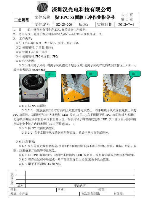 贴FPC双面胶和撕离型纸作业指导书