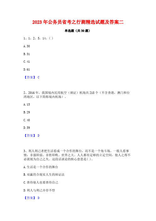 2023年公务员省考之行测精选试题及答案二