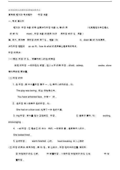 (完整版)高考英语短文改错形容词和副词的考点.docx