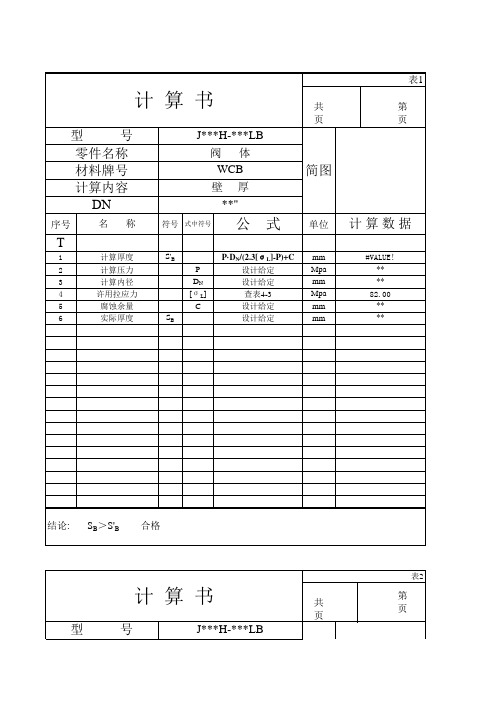 阀门计算书