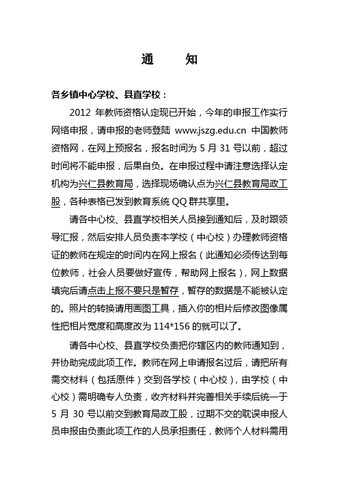 关于2012年申办教师资格证的紧急通知