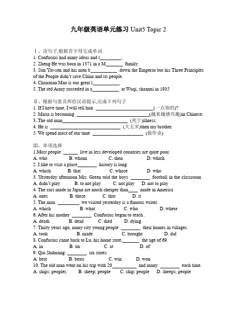 九年级英语单元练习Unit5 Topic 2及答案  仁爱版