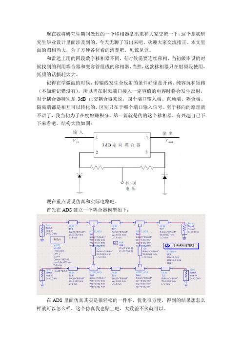 0~180°连续移向仿真和实际电路实现