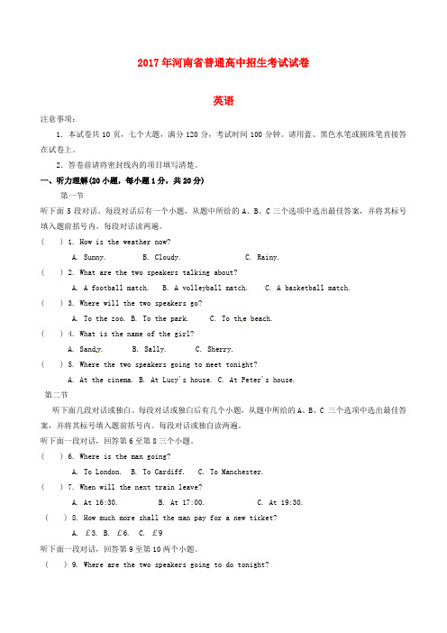 【必备】河南省2017年中考英语真题试题(含答案)