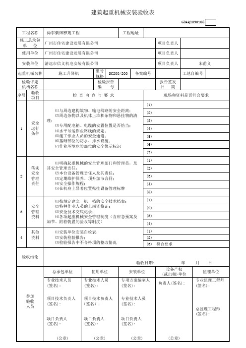 2.建筑起重机械安装验收表(3份)