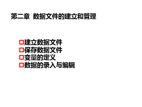 1-2(文件的建立和编辑)