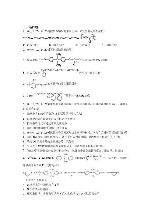 (压轴题)高中化学选修三第五章《合成高分子》测试题(含答案解析)(3)