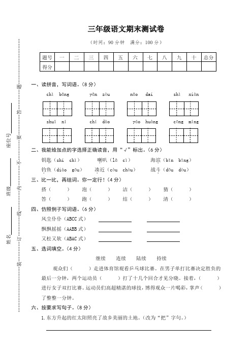 人教部编版三年级上册语文期末测试试卷(有答案)【新版推荐】