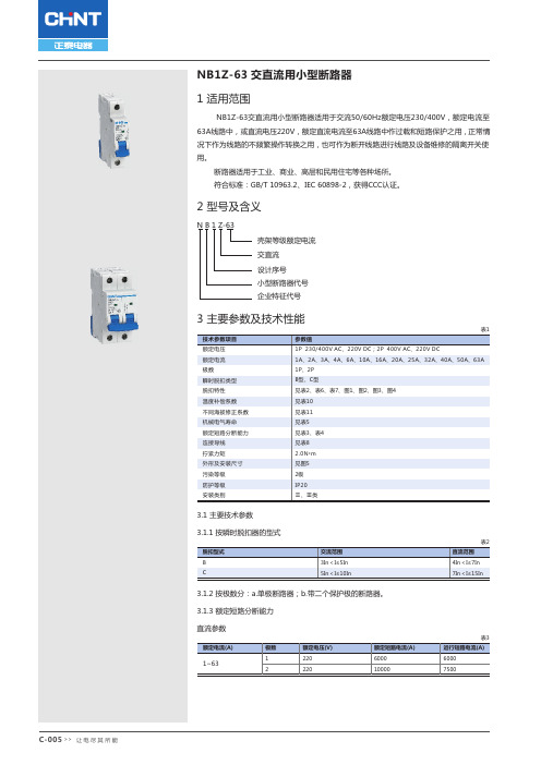 NB1Z-63交直流用小型断路器1适用范围