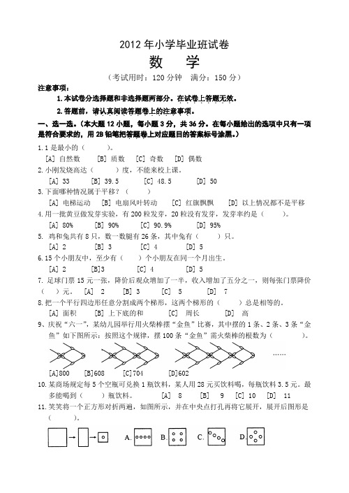 (完整word)小学毕业班数学试卷及答案,推荐文档