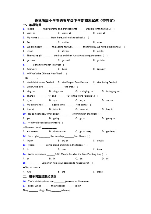 译林版版小学英语五年级下学期期末试题(带答案)