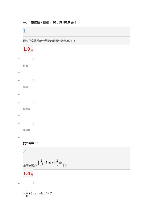 数学的奥秘本质与思维-参考答案解读