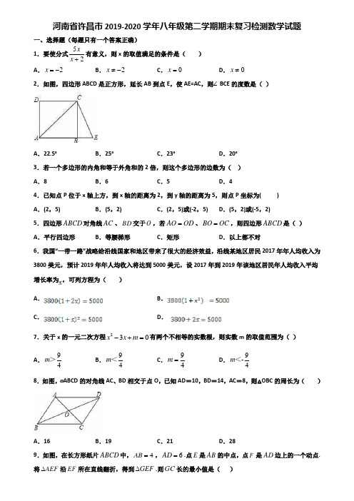 河南省许昌市2019-2020学年八年级第二学期期末复习检测数学试题含解析