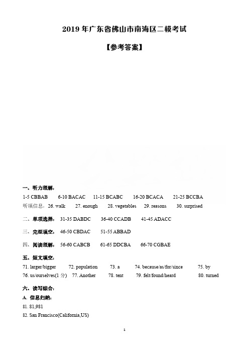 2019广东中考 佛山市南海区二模 参考答案