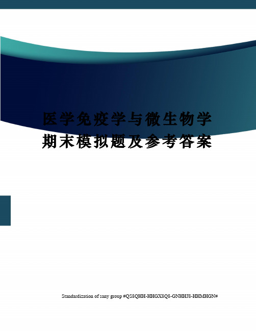 医学免疫学与微生物学期末模拟题及参考答案