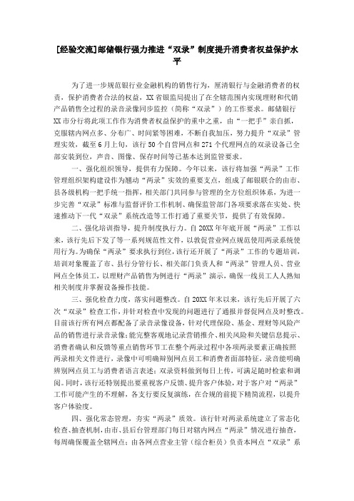 [经验交流]邮储银行强力推进“双录”制度提升消费者权益保护水平