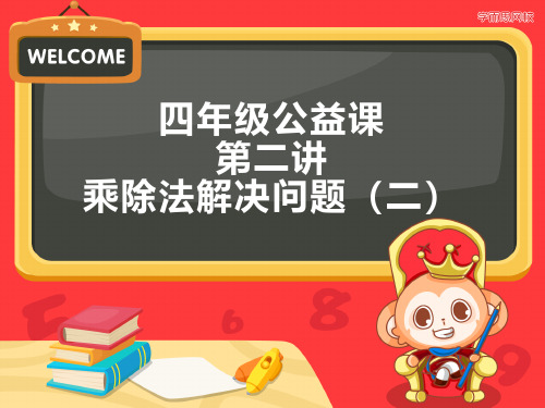 四年级数学第二讲讲义