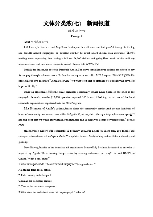 高考二轮复习英语试题(老高考旧教材)阅读理解文体分类练7新闻报道