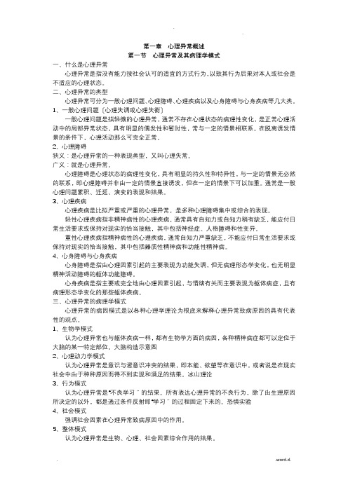 异常心理学复习重点