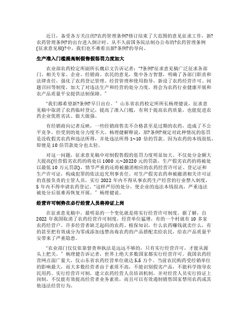 新版农药管理条例解读